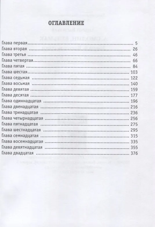 Книга А.Смолин, ведьмак. Кн. 6: Карусель теней (Андрей Васильев) — 2