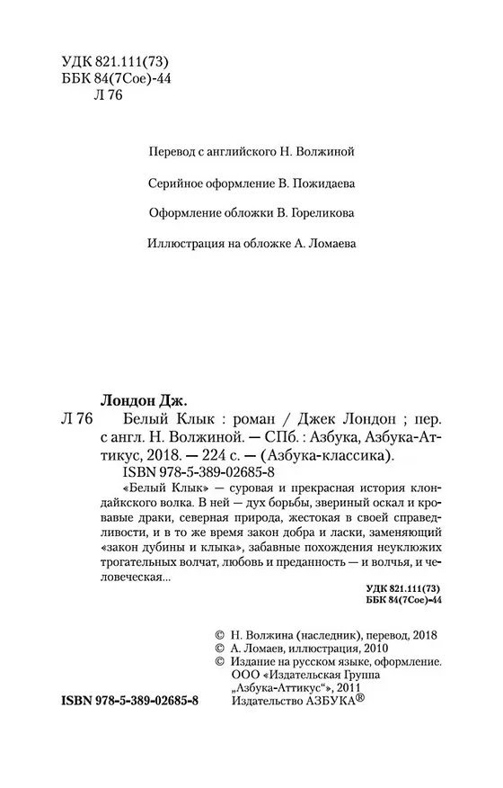 Книга Белый Клык (Джек Лондон) — 5