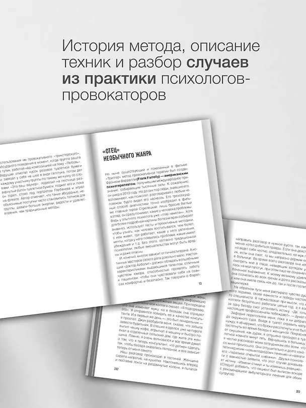 Книга Метод "Триггер". Приемы провокативной психологии (Валерия Артемова) — 7