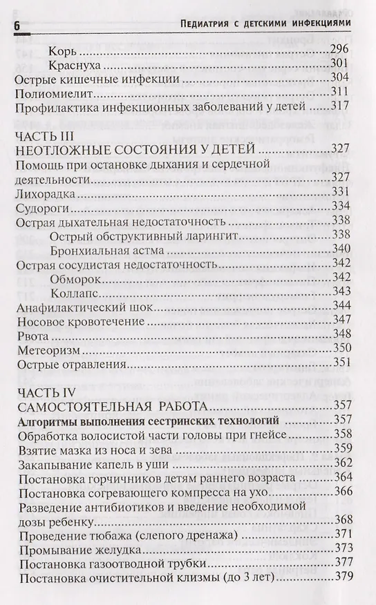 Книга Педиатрия с детскими инфекциями: учеб.пособие    . (Наталья Соколова) — 5