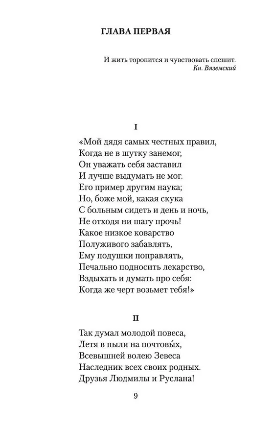 Книга Евгений Онегин (Александр Пушкин) — 14