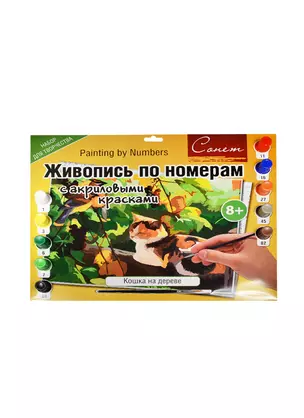 Живопись по номерам с акриловыми красками Кошка на дереве (А3) (12541428-25) (00-00020813) (Сонет) (8+) — 2547619 — 1