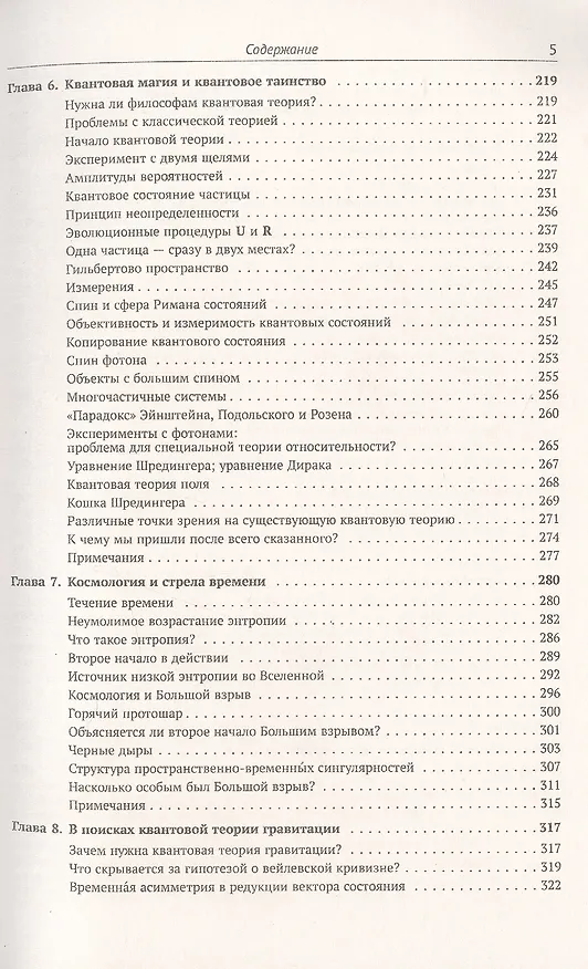 Книга Новый ум короля. О компьютерах мышлении и законах физики (Роджер Пенроуз) — 4