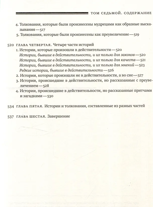 Книга Эйн Яаков (Источник Яакова) Том 7 (Яаков Ибн-Хабиб) — 10