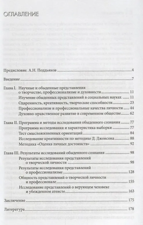 Книга Творчество, профессионализм, духовность: имплицитные концепции () — 2