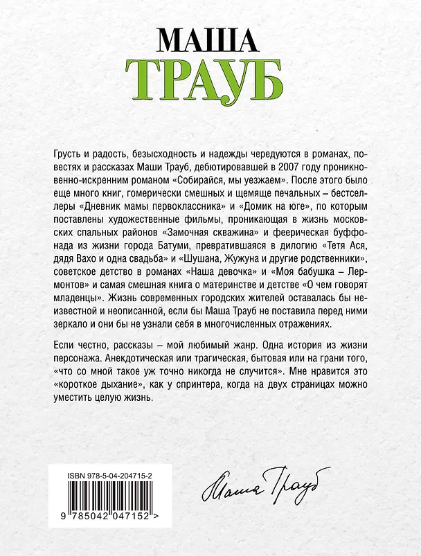 Книга Комплект из 4 книг. Жизнь как в зеркале (Невозвратный билет + Полное оZOOMление + Уважаемые отдыхающие! + Пьяная стерлядь) (Маша Трауб) — 2