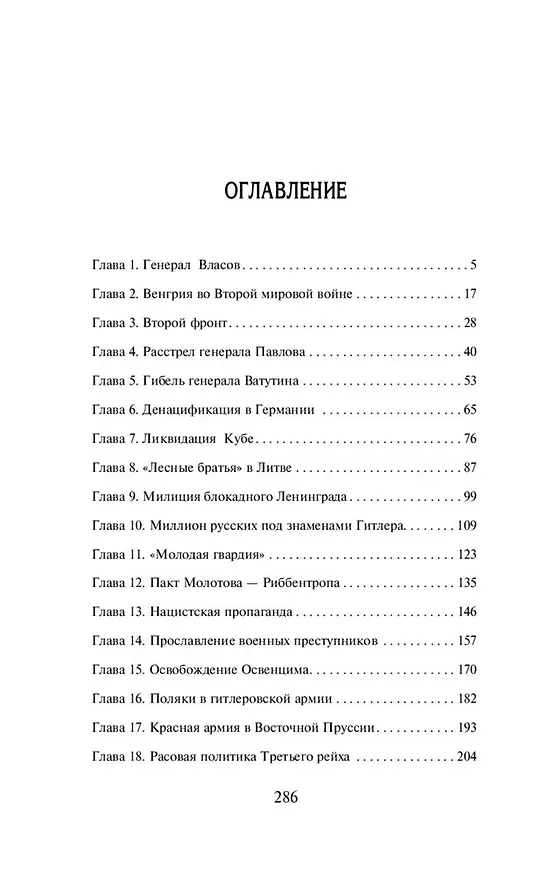 Книга Мифы Великой Победы (Армен Гаспарян) — 3