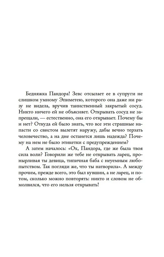 Книга Тайна моего мужа (Лиана Мориарти) — 9