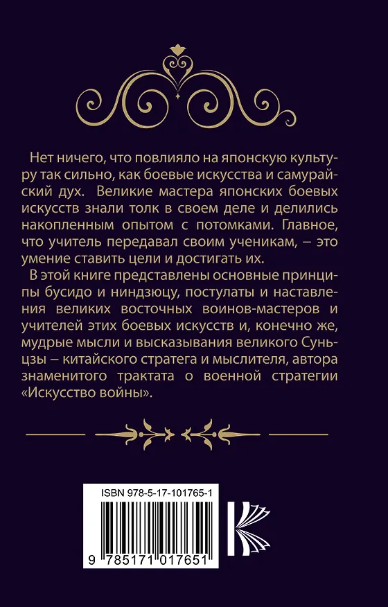 Книга Сунь-цзы. Бусидо. Ниндзюцу. Кодекс победителя (Сунь-Цзы) — 2