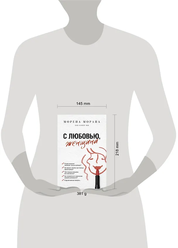 Книга С любовью, женщина (Морена Морана) — 4