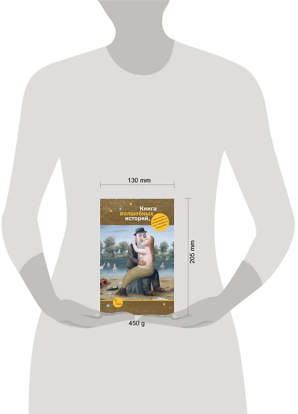 Книга Книга волшебных историй () — 4