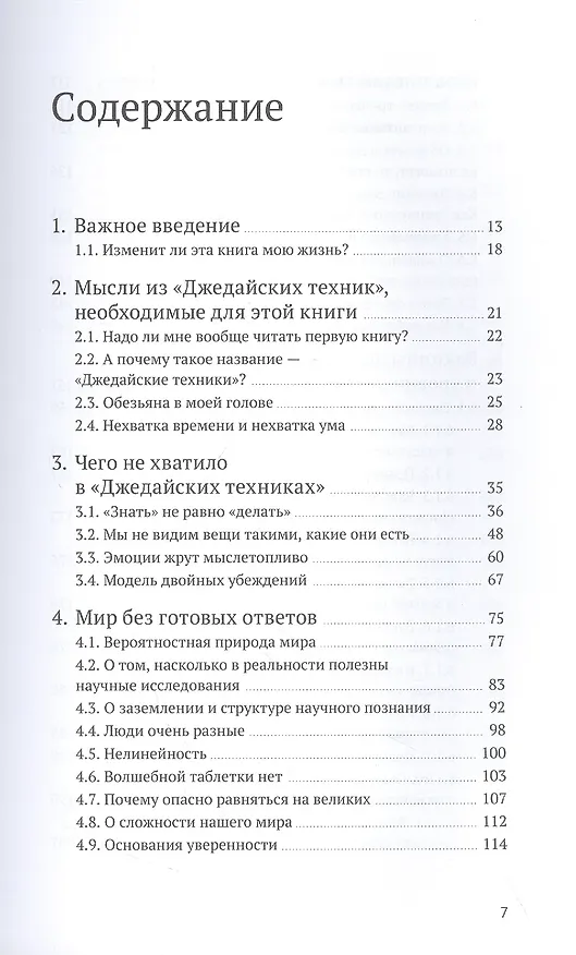 Книга Путь джедая. Поиск собственной методики продуктивности (переупаковка) (Максим Дорофеев) — 6