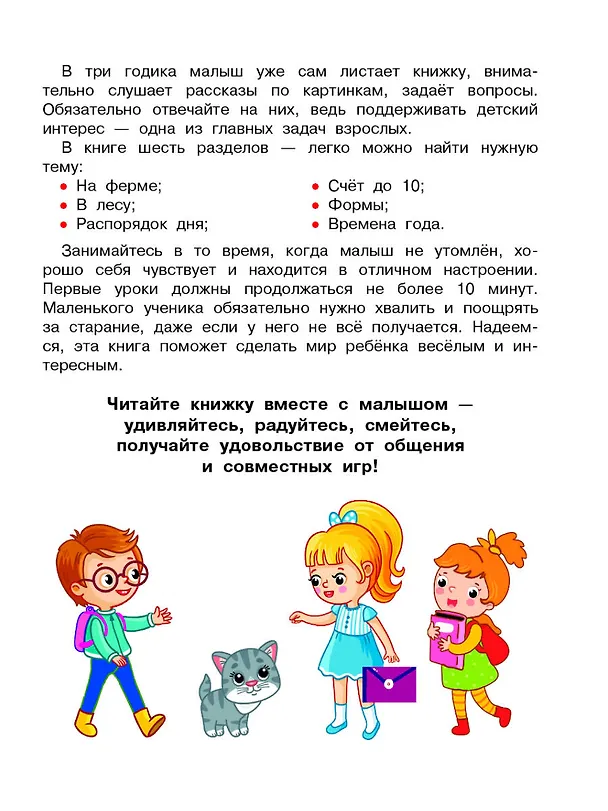 Книга Первая книга знаний малыша для детей от 1 года до 3 лет (Н.А. Виноградова) — 6