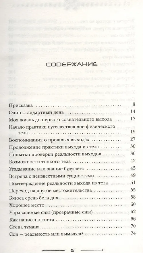 Книга Сознательные выходы из тела. Опыт путешествий в иные миры (Владимир Путник) — 2
