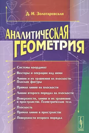 Аналитическая геометрия — 2614169 — 1