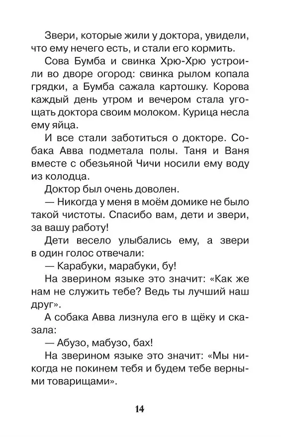 Книга Доктор Айболит: сказочная повесть (Корней Чуковский) — 3