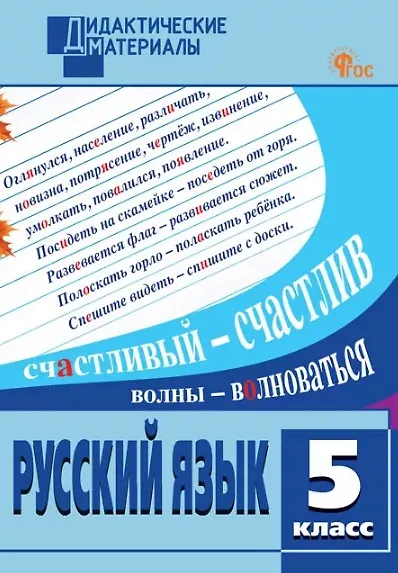 Книга Русский язык. 5 класс. Разноуровневые задания () — 1
