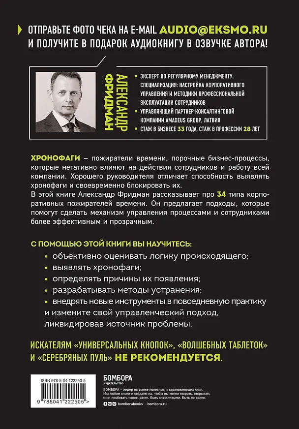 Книга Подарок гениальному руководителю. Управляй играя: Корпоративные хронофаги, Управляй играя, РБК Pro (комплект из 3 книг) (Владимир Герасичев, Александр Фридман, Владислава Друтько) — 9