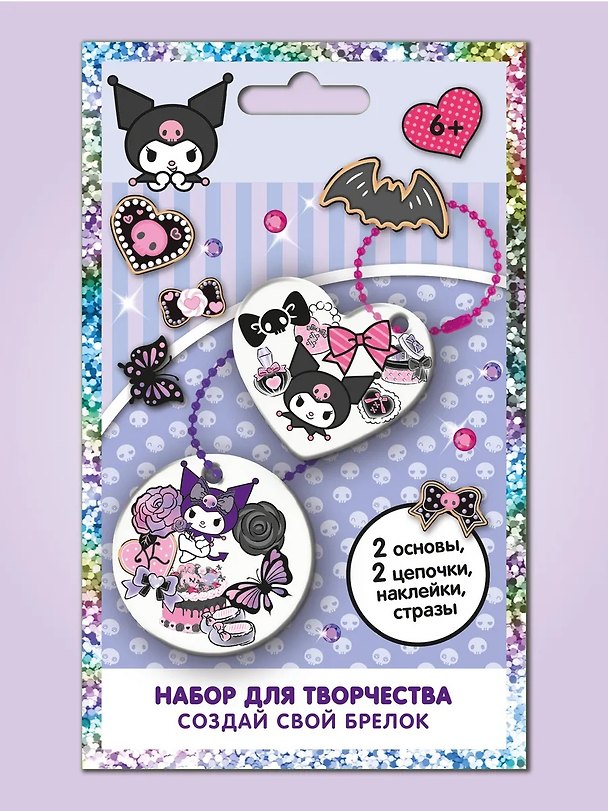 Набор для творчества. Создай свой брелок «Куроми» 3127204 — 1
