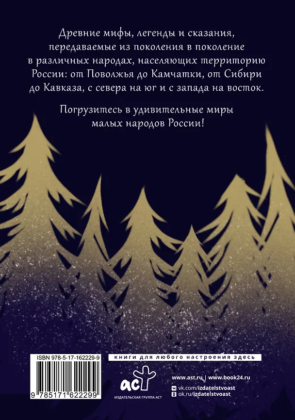 Книга Народы России: мифы и легенды () — 2