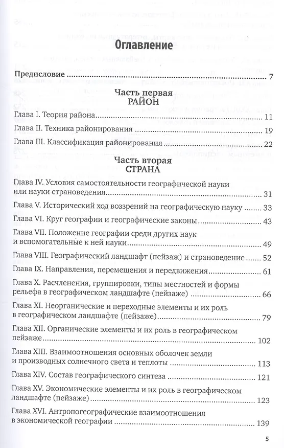 Книга Район и страна (Вениамин Семенов-Тян-Шанский) — 2