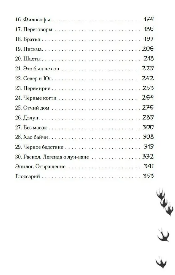 Книга Циян. Сказки тени (Войцех Сомору) — 7
