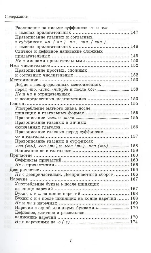Книга Сборник диктантов по русскому языку:10-11 класс дп (Игорь Родин) — 6