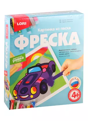 Набор для творчества Фреска LORI Картина из песка LORI Машинка кп-058 — 2787839 — 1