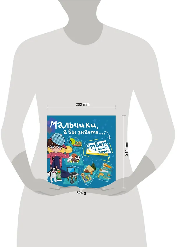 Книга Мальчики, а вы знаете... (Светлана Пирожник, Андрей Мерников) — 4