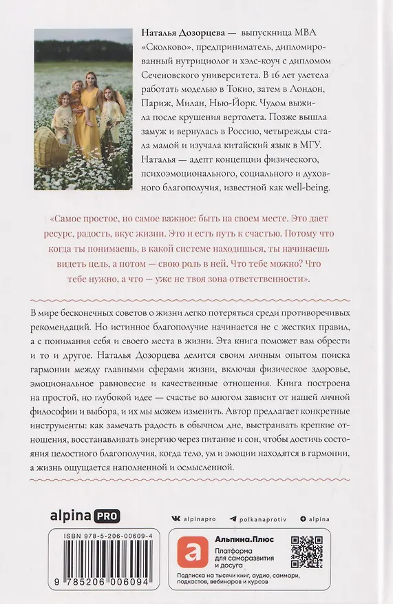 Книга К счастью – да! Система личного благополучия (Наталья Дозорцева) — 2