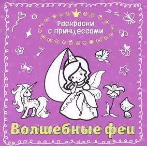 Волшебные феи — 2558177 — 1