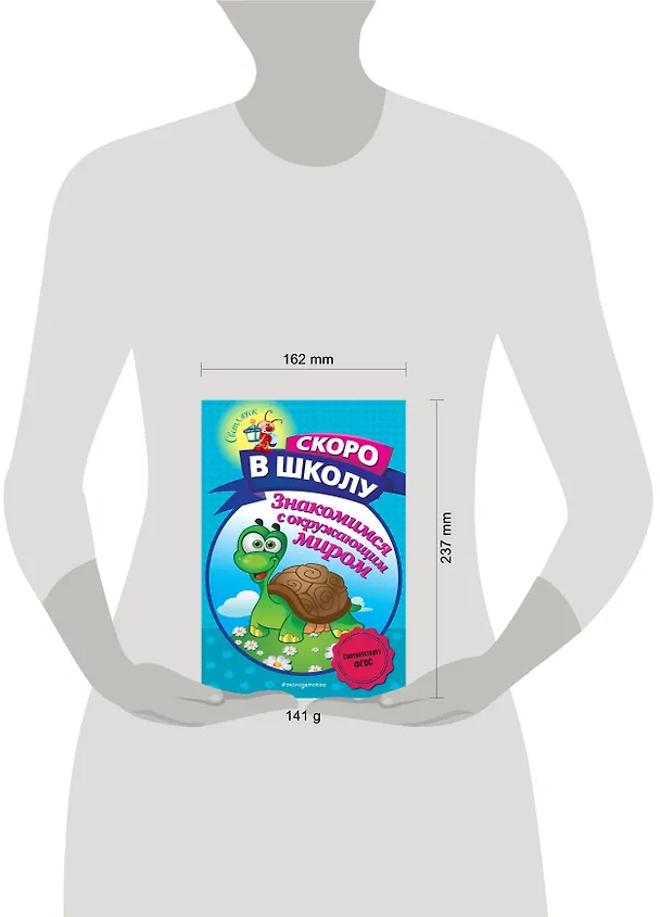 Книга Знакомимся с окружающим миром (Алла Пономарева) — 5