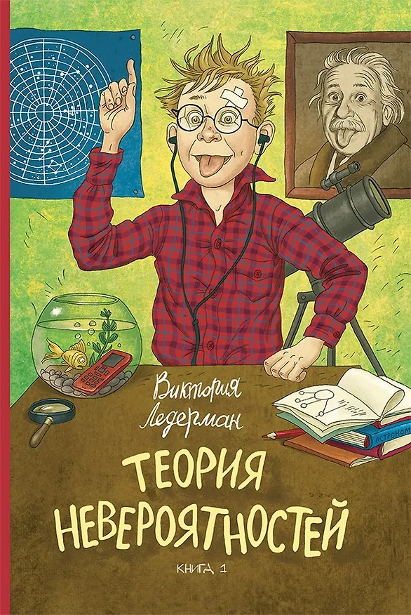 Книга Теория невероятностей. Книга 1. Книга 2 (комплект из 2 книг) (Виктория Ледерман) — 2