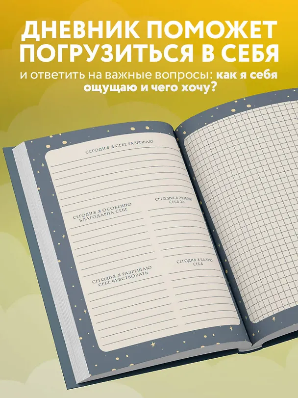 Ежедневник недатированный «Дневник моей любимой маленькой внутренней девочки» А5, 72 листа, Эксмо 3030699 — 5