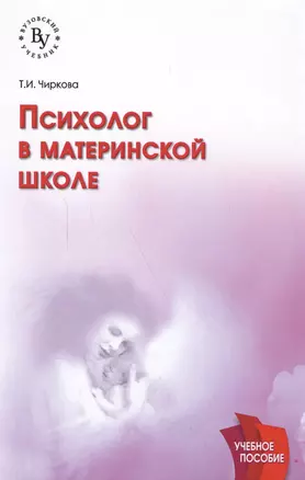 Психолог в материнской школе — 2588510 — 1