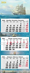 Календарь квартальный 2024г 340*840 "Парусник" настенный, трёхблочный, спираль