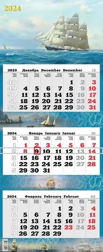 Календарь квартальный 2024г 340*840 "Парусник" настенный, трёхблочный, спираль 2999223 — 1
