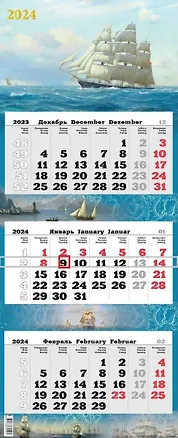 Календарь квартальный 2024г 340*840 "Парусник" настенный, трёхблочный, спираль 2999223