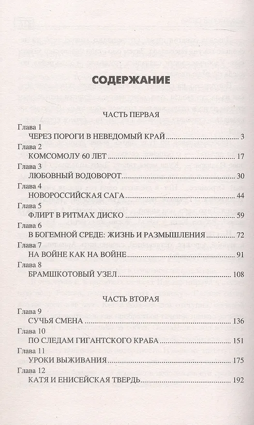 Книга Енисейский сплав (Равиль Зарипов) — 3