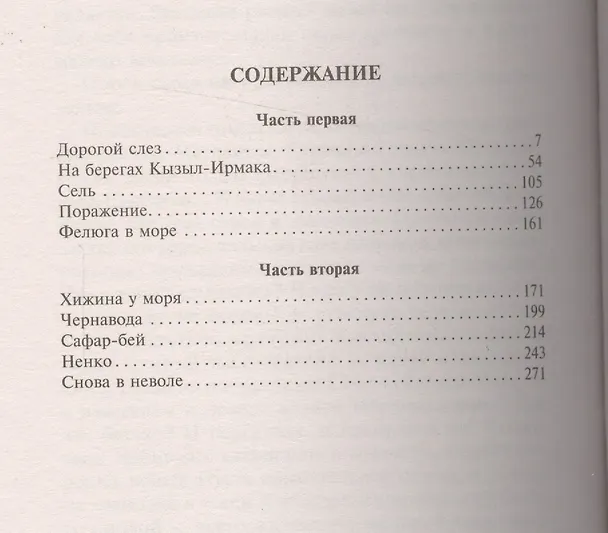 Книга Посол Урус - Шайтана (Владимир Малик) — 2