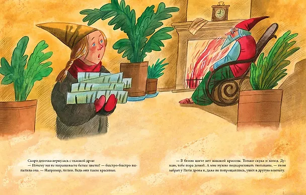 Книга Вкус зимы. Сказка (Анастасия Гундер) — 3