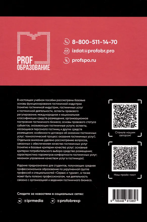 Книга Гостиничная индустрия (Наталья Захарова) — 2