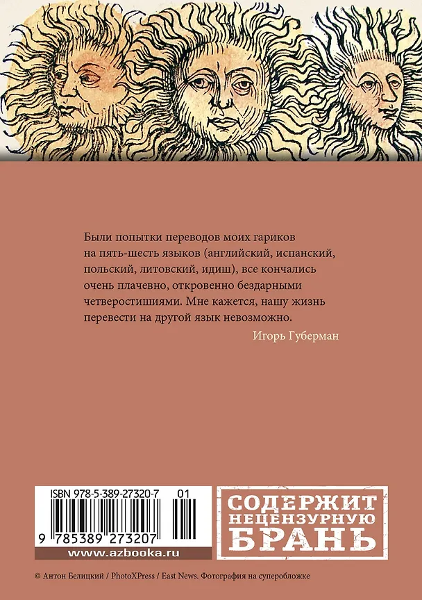 Книга Гарики старого оптимиста (Игорь Губерман) — 2