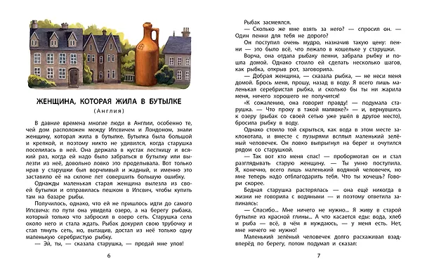 Книга Сказки из дорожного чемодана (Святослав Сахарнов) — 12