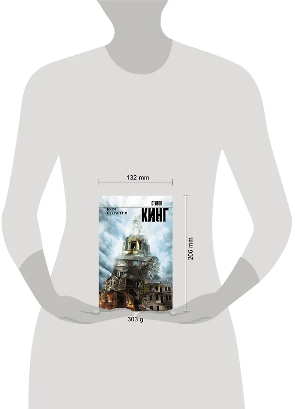 Книга Буря столетия (Стивен Кинг) — 4