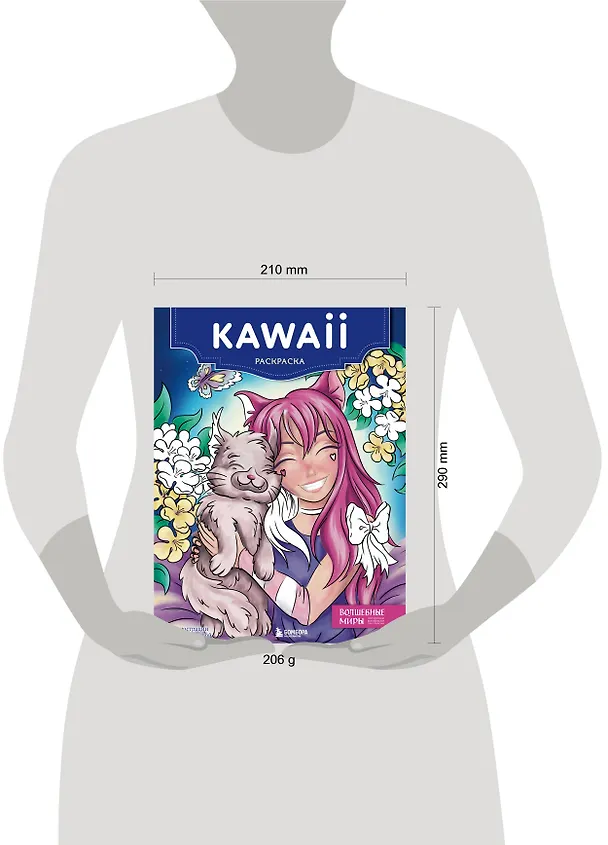 Книга Kawaii. Раскраска () — 5