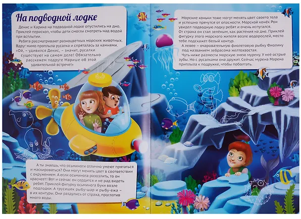 Книга Увлекательное путешествие по морю (+70 накл.) (мКнНакл) Каткова () — 3