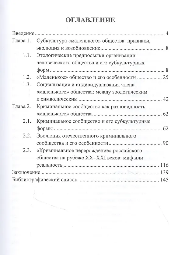 Книга Доправовые регуляторы и дочеловеческое поведение: этологические наблюдения криминолога: монография () — 2