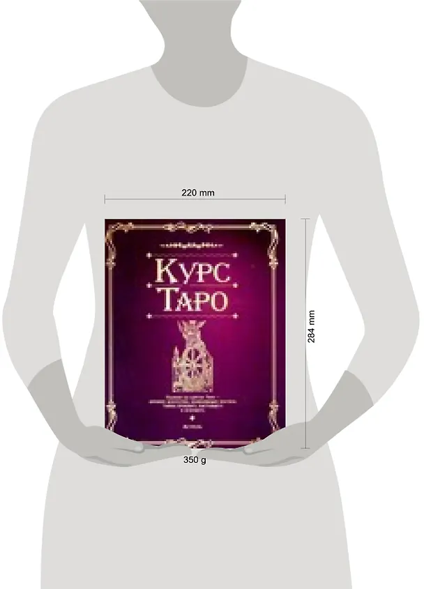 Книга Курс Таро (м). (Аст) () — 2