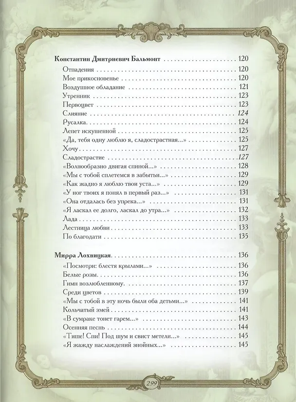 Книга Нескромные стихи (Александр Кожевников) — 4